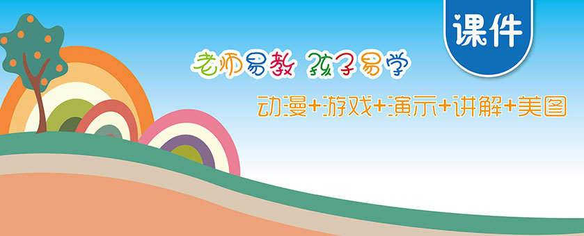 课件