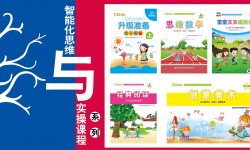 幼儿园智能化思维与实操课程